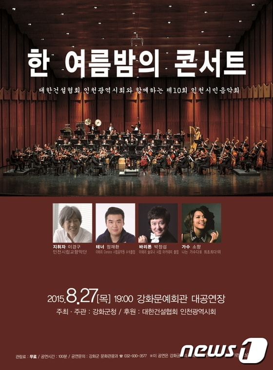 한 여름 밤의 콘서트 ⓒ News1