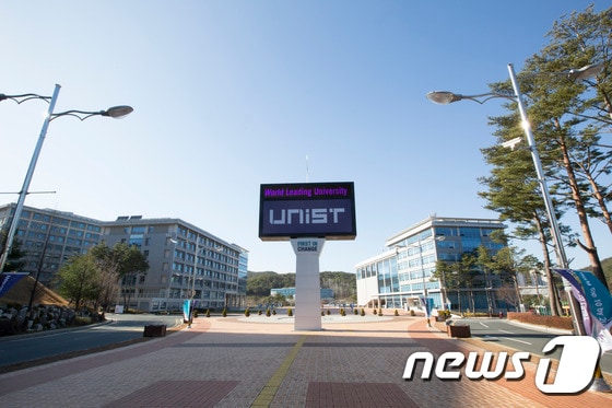 UNIST 전경. ⓒ News1