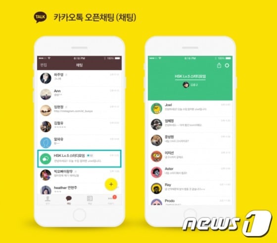 다음카카오는 31일 카카오톡에서 전화번호나 아이디 등록 없이도 대화가 가능한 '오픈채팅' 모드를 도입했다.(사진제공=다음카카오) ⓒ News1