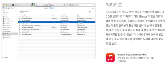애플의 아이튠즈 서비스 (애플 홈페이지 캡처) ⓒ News1
