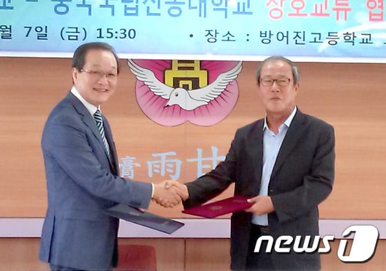 울산 방어진고등학교와 중국 산동대학교는 7일 상호교류 협약을 체결했다. 2015.08.07/뉴스1 ⓒ News1 이상문 기자