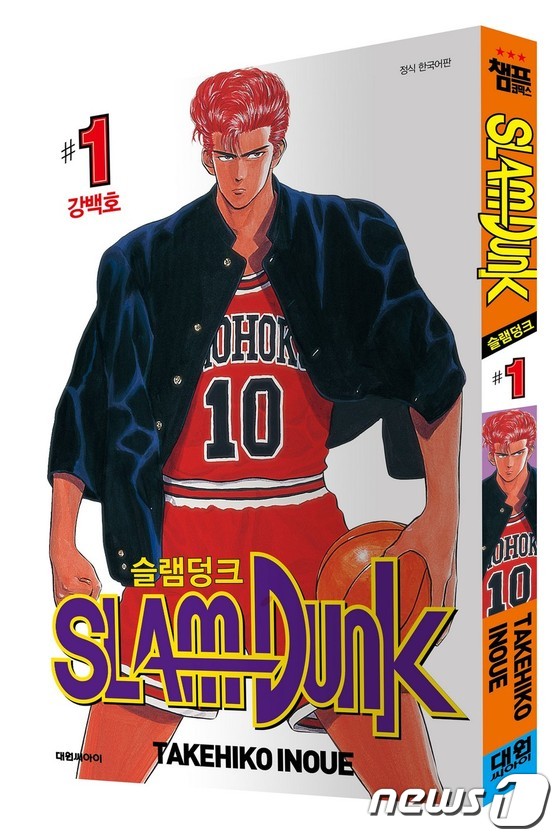 만화 '슬램덩크' 오리지널판 재발매 ⓒ News1