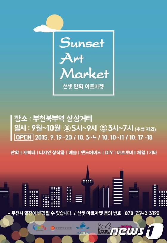 한국만화진흥원이 기획한 선셋만화아트마켓 ⓒ News1