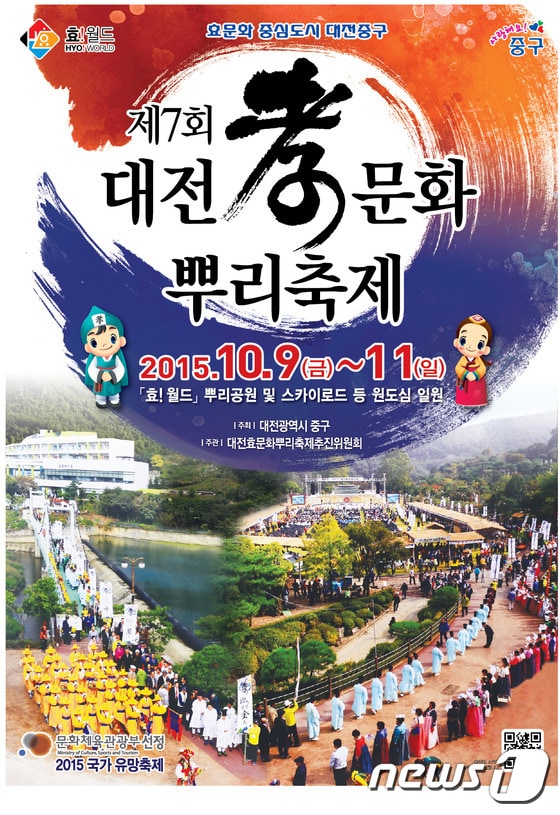 제7회 효문화뿌리축제 포스터ⓒ News1