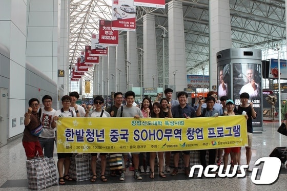 한밭대 창업지원단 은 22~24일 ‘중국 소호무역 오픈마켓 ’한창‘’ 행사를 개최한다.  ⓒ News1