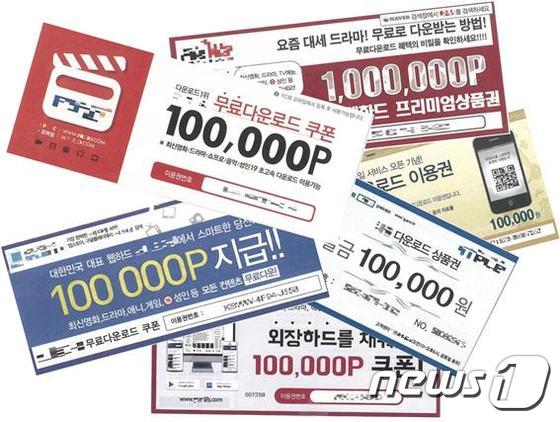 무료 다운로드 쿠폰 발행 예시. 사진-문체부ⓒ News1