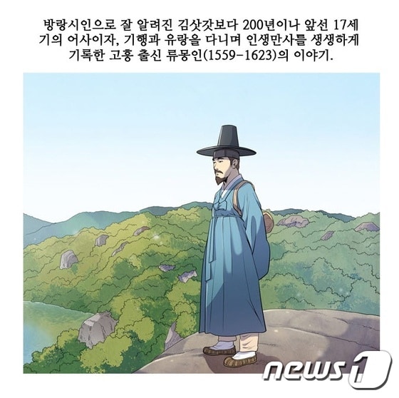 전남 고흥군이 군 홈페이지를 통해 '어우야담' 웹툰을 제공한다 ⓒ News1