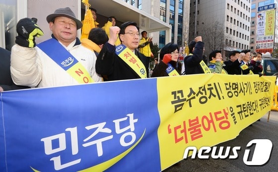 원외정당인 민주당 당원들이 11일 오전 서울 영등포구 여의도 더불어민주당 당사 앞에서 열린 당명 도용 규탄 집회에서 구호를 외치고 있다. 2016.1.11/뉴스1ⓒ News1 민경석 기자