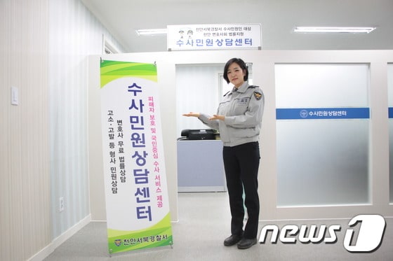 충남경찰청 수사민원 상담센터ⓒ News1