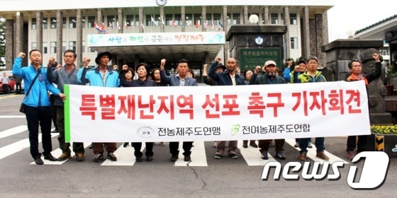 11일 오후 제주도청 앞에서 전국농민회총연맹 제주도연맹과 전국여성농민회연합 제주도연합 소속 농민들이 기자회견을 갖고 제주도를 특별재난지역으로 선포해줄 것을 촉구하고 있다.2016.10.11./뉴스1 ⓒ News1 오미란 기자