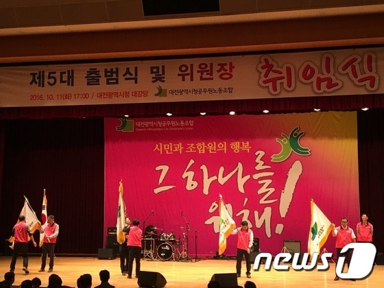 제5대 대전시청 공무원노동조합이 11일 대전시청 대강당에서 출범식을 개최했다. 이날 김진중 제5대 노조위원장도 취임식을 갖고 공식 취임했다.ⓒ News1