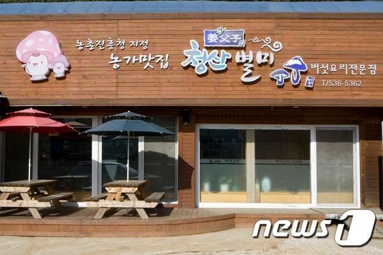 경기도농업기술원이 14일 향토음식을 맛보고 농촌을 체험할 수 있는 도내 농가맛집(사진 포천 청산별미)을 추천했다.(경기도농업기술원 제공) ⓒ News1 진현권 기자