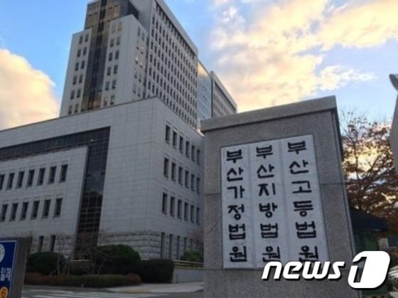 부산법원종합청사 현판.ⓒ News1