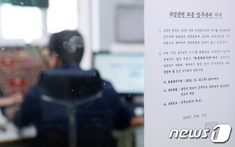 철도노조의 무기한 총파업이 24일째로 접어들며 사상 최장기록을 경신한 20일 오후 경기도 의왕시 이동 오봉역&#40;의왕ICD 화물터미널&#41;에 철도 노조원에 대한 업무복귀 명령서가 붙어있다. 2016.10.20/뉴스1 ⓒ News1 이재명 기자