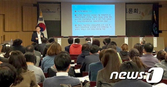  ‘사회복지사 처우개선 토론회’의 모습. ⓒ News1
