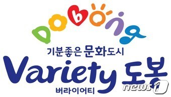 도봉구 도시 브랜드(도봉구 제공)ⓒ News1