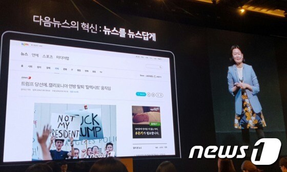 다음 뉴스 서비스를 총괄하고 있는 임선영 카카오 부사장. ⓒ News1