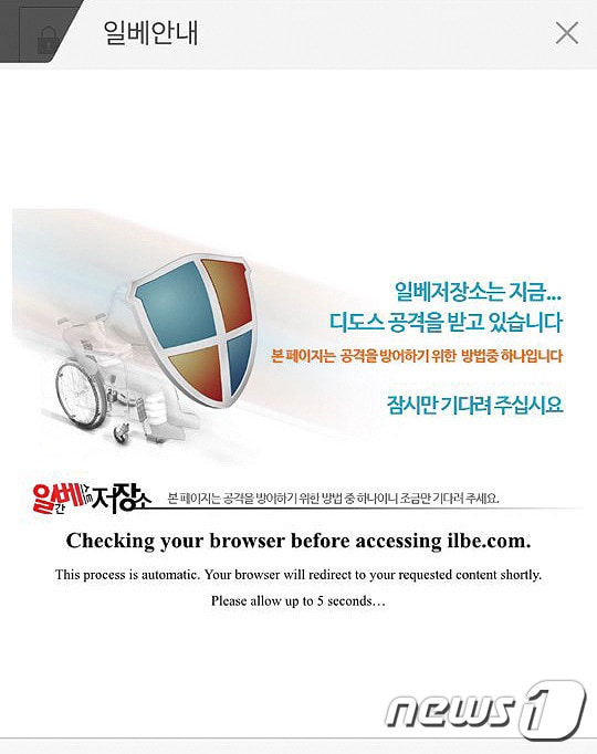 일베 저장소 디도스 공격(일베저장소 캡처) 2016.11.20/뉴스1 ⓒ News1