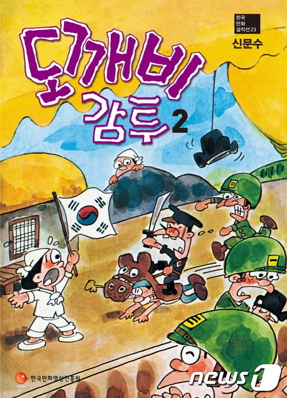 신문수 작가의 도깨비 감투 표지 이미지 ⓒ News1