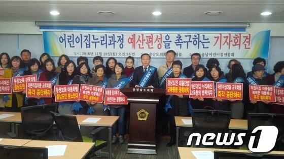충남어린이집연합회 기자회견 ⓒ News1