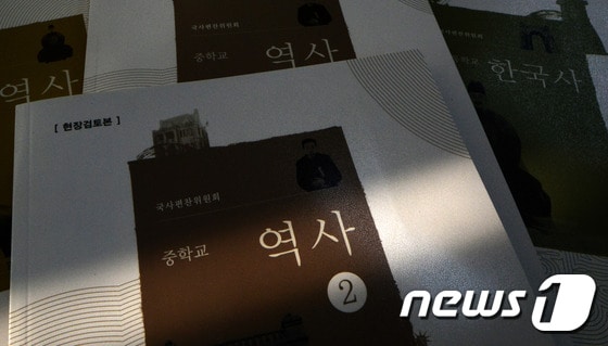 28일 정부세종청사 교육부에서 공개된 국정역사교과서 현장검토본. 2016.11.28/뉴스1 ⓒ News1 장수영 기자