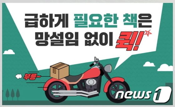 교보 바로드림 퀵서비스ⓒ News1