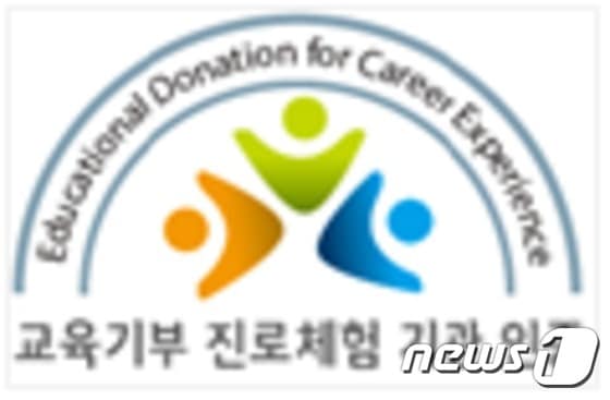 교육부 진로체험 기관 인증마크ⓒ News1