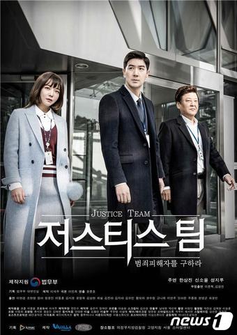 법무부 최초 웹드라마 '저스티스팀' 포스터. (법무부 제공) ⓒ News1