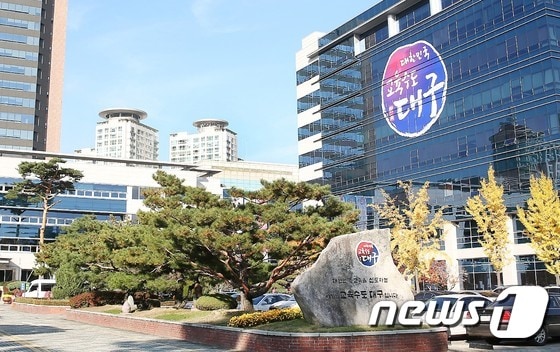 대구시교육청 전경/사진제공=대구시교육청ⓒ News1