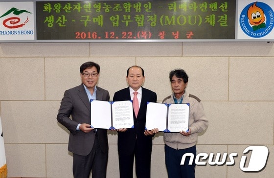 22일 창원 리베라 컨벤션 (사진 왼쪽)김태명 회장은 창녕 화왕산 자연영농 대표와 농산물 구매 업무협약을 체결했따(창녕군 제공) ⓒ News1 이철우 기자