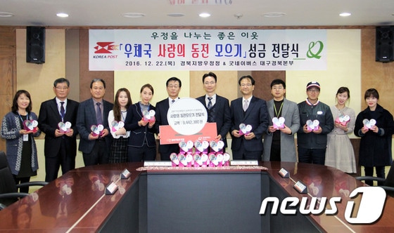 22일 경북지방우정청 임직원들이 대구·경북지역 385곳 우체국에서 모은 성금을 굿네이버스 대구경북본부 에 급식 지원금으로 전달했다./사진제공=경북지방우정청ⓒ News1