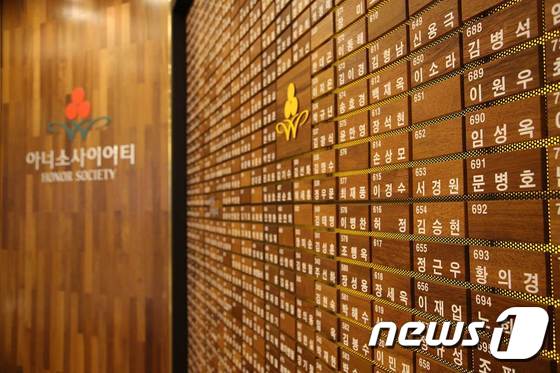 '사랑의열매 사회복지공동모금회'에 1억원 이상 기부한 아너 소사이어티 회원들의 명패 . ⓒ News1