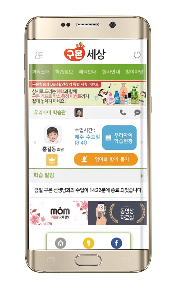 교원의 구몬세상 앱 화면. ⓒ News1