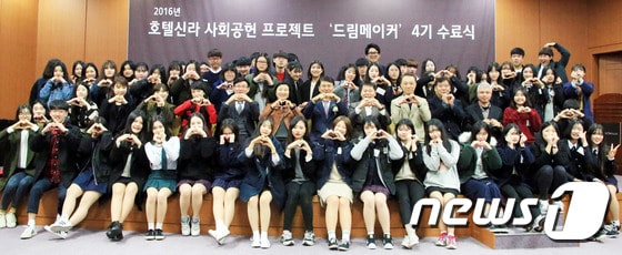 지난 19일 제주상공회의소에서 열린 드림메이커 4기 수료식에서 제주지역 고등학생 80명 등 관계자들이 기념사진을 촬영하고 있다.2016.2.21./뉴스1 ⓒ News1