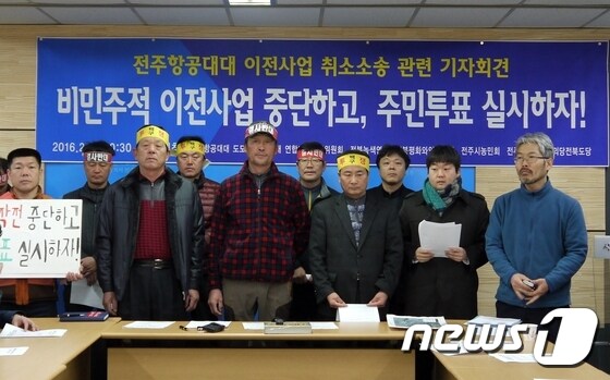 전북지역 시민사회단체 관계자들이 23일 전주시청에서 기자회견을 열고 ‘전주항공대대 이전사업 사업계획’의 승인처분의 무효 확인을 구하는 행정소송을 제기했다고 밝히고 있다. ⓒ News1 박효익 기자