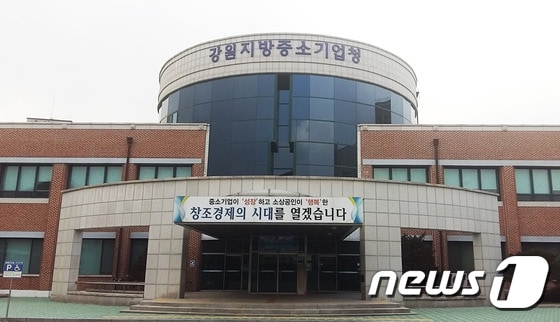 강원지방중소기업청 뉴스1 DB