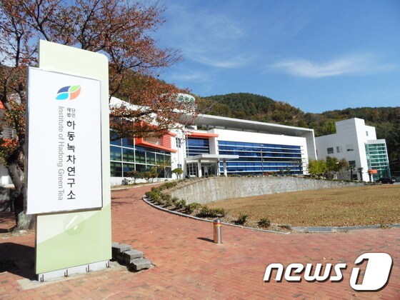 하동녹차연구소가는  고품질 말차(가루차)생산시스템을 갖추고 본격 생산에 들어간다ⓒ News1