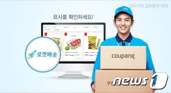 쿠팡 로켓배송 이미지ⓒ News1