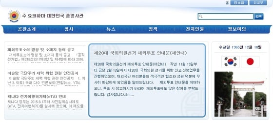 주요코하마 대한민국 총영사관 인터넷 홈페이지 캡처. ⓒ News1