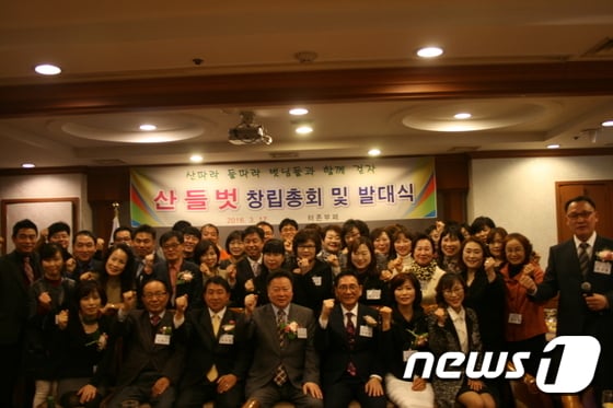 산들벗 산악회(회장 김윤태)는 17일 오후 7시 부산진구 부전동의 터존부페웨딩홀에서 창립총회 및 발대식을 열었다. 조탁만 기자ⓒ News1