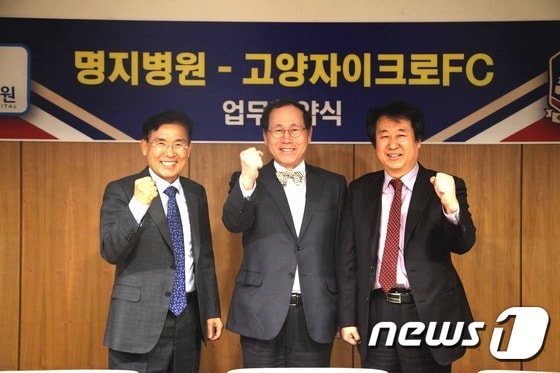 사진 좌측부터 이영무 고양자이크로FC구단주, 김형수 서남의대 명지병원장, 이웅규 고양자이크로FC 단장. /사진제공=명지병원 ⓒ News1