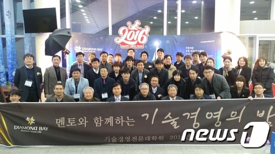28일 삼주 다이아몬드베이에서 개최된 ‘멘토와 함께하는 기술경영의 밤’의 참석자들이 기념촬영을 하고 있다.(삼주 다이아몬드베이 제공) 2016.3.29/뉴스1 ⓒ News1