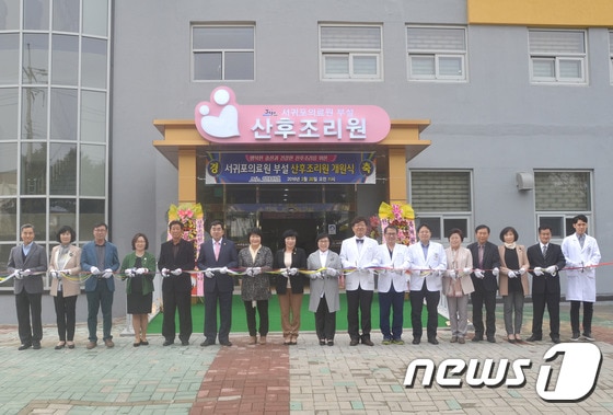 30일 오전 11시 제주특별자치도 서귀포의료원에서 부설 산후조리원 개원식이 열리고 있다. ⓒ News1