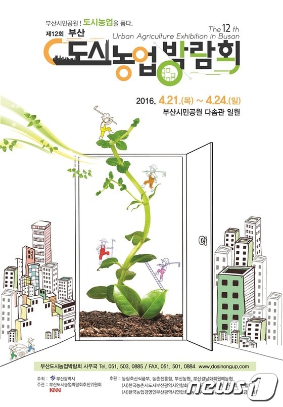 ‘제12회 부산도시농업박람회’ 홍보물.ⓒ News1