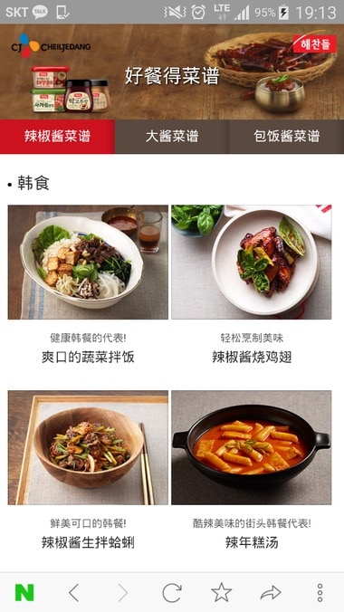 CJ제일제당이 해찬들의 중국 수출용 장류 제품에 QR코드를 삽입한다. 사진제공=CJ제일제당 ⓒ News1