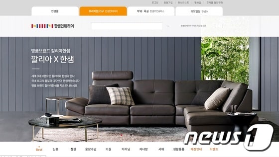 통합한샘몰 페이지. 사진제공=한샘 ⓒ News1