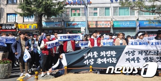 9일 순천지역 대학생 600여명이 순천시청 앞에서 투표 참여 의지를 다지는 결의대회를 개최하고 있다.2016.3.9/뉴스1 ⓒ News1 지정운 기자