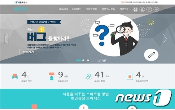 서울시 시민제안사이트 천만상상오아시스(서울시 제공)ⓒ News1