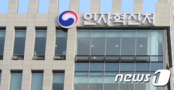 정부세종청사 인사혁신처. /뉴스1 ⓒ News1 장수영 기자