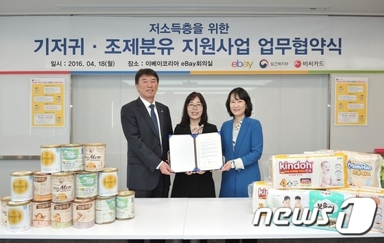 ⓒ News1 이베이코리아가 보건복지부·BC카드와 기저귀·조제분유 바우처 결제 서비스에 관한 MOU를 체결했다.
